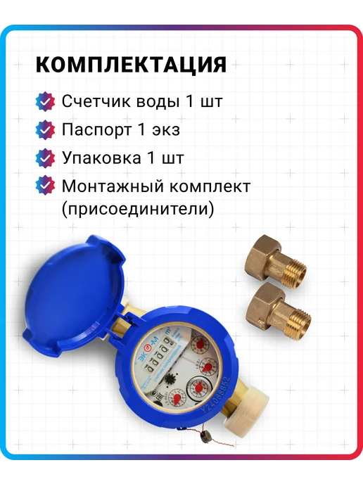 ЭКОМЕРА Счетчик для воды ду20 мокроход L-130мм с глицерином, синий, фото 3