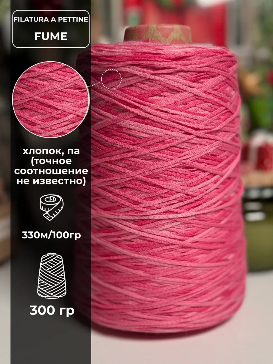 Пряжа для вязания FILATURA A PETTINE FUME