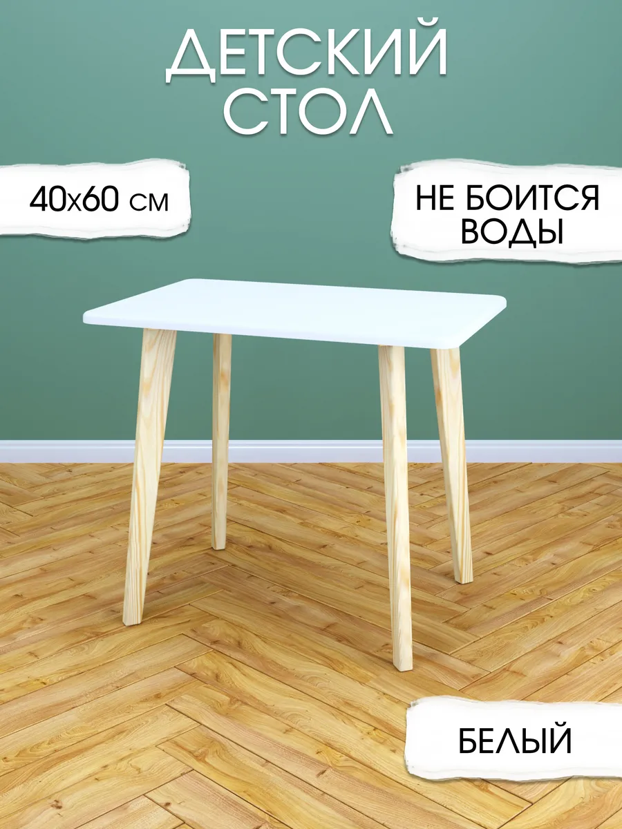 Детский стол белый