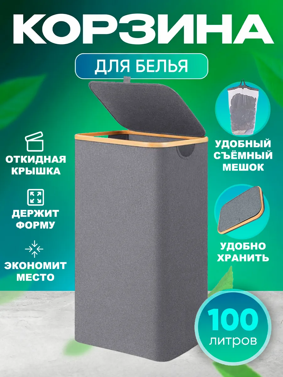 корзина для белья в ванную складная