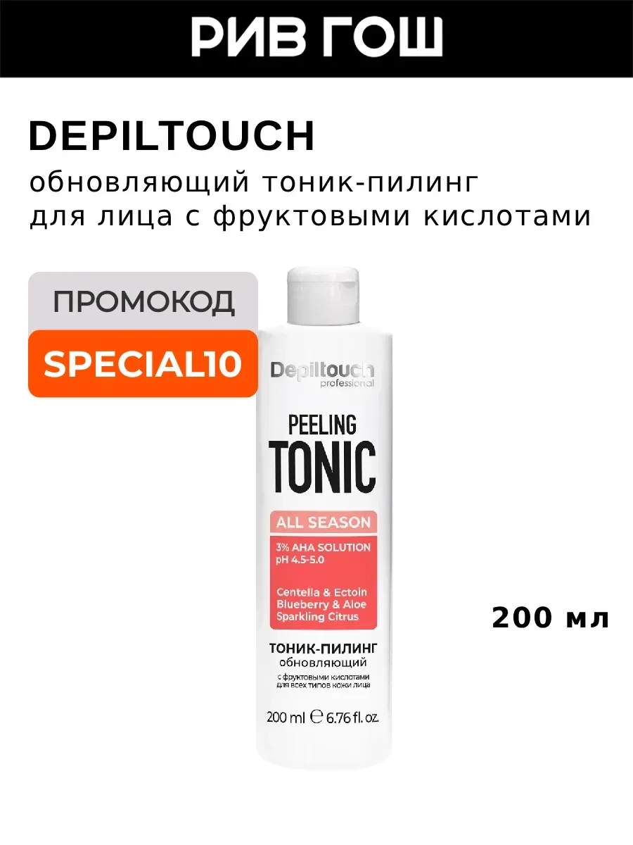 Тоник-пилинг для всех типов кожи лица обновляющий, 200 мл