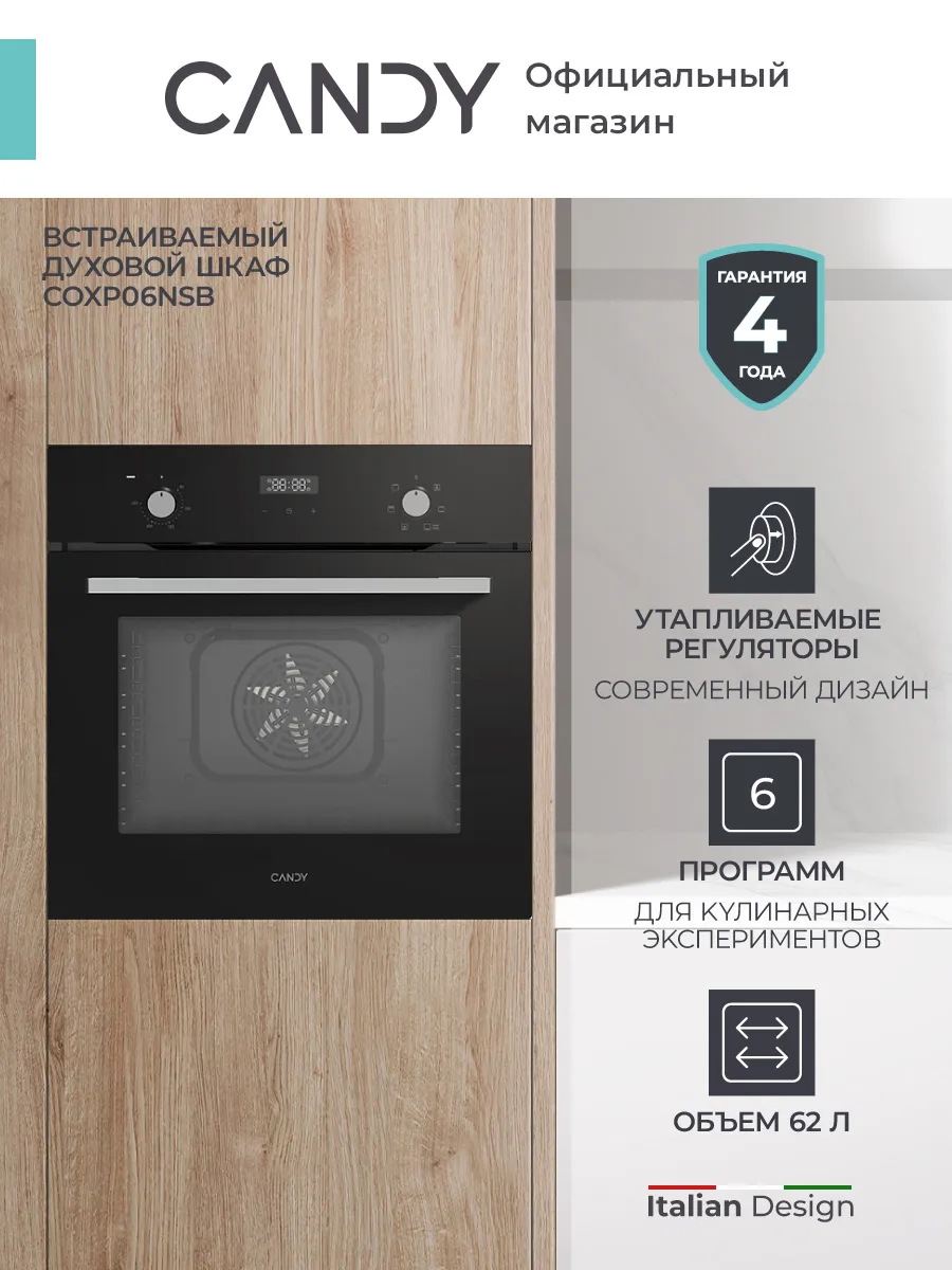 Духовой шкаф электрический встраиваемый 60 см COXP06NSB