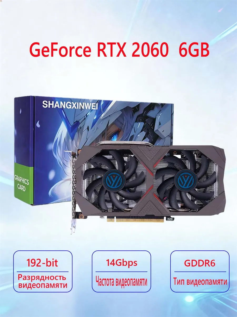 Видеокарта GeForce RTX 2060 6 ГБ игровая для компьютера