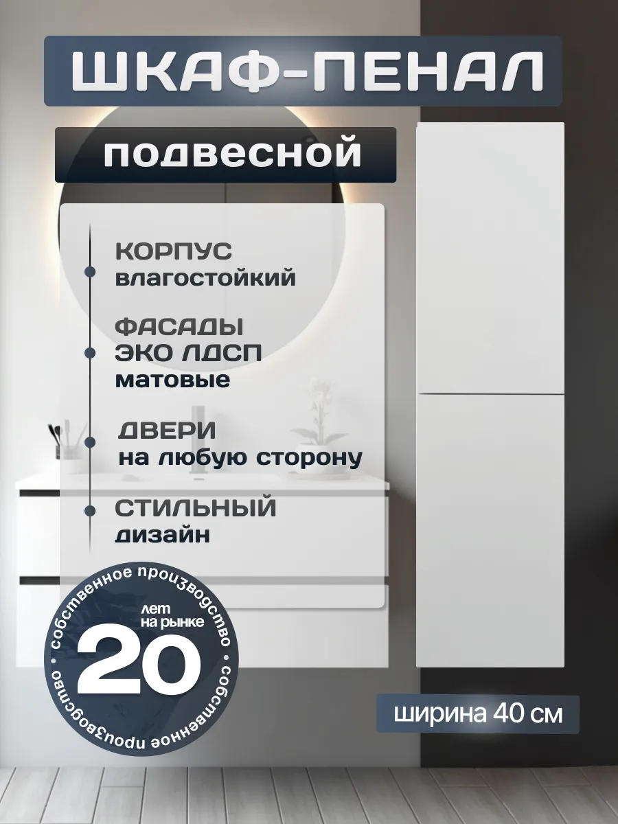 Шкаф пенал в ванную навесной узкий 40х120х27