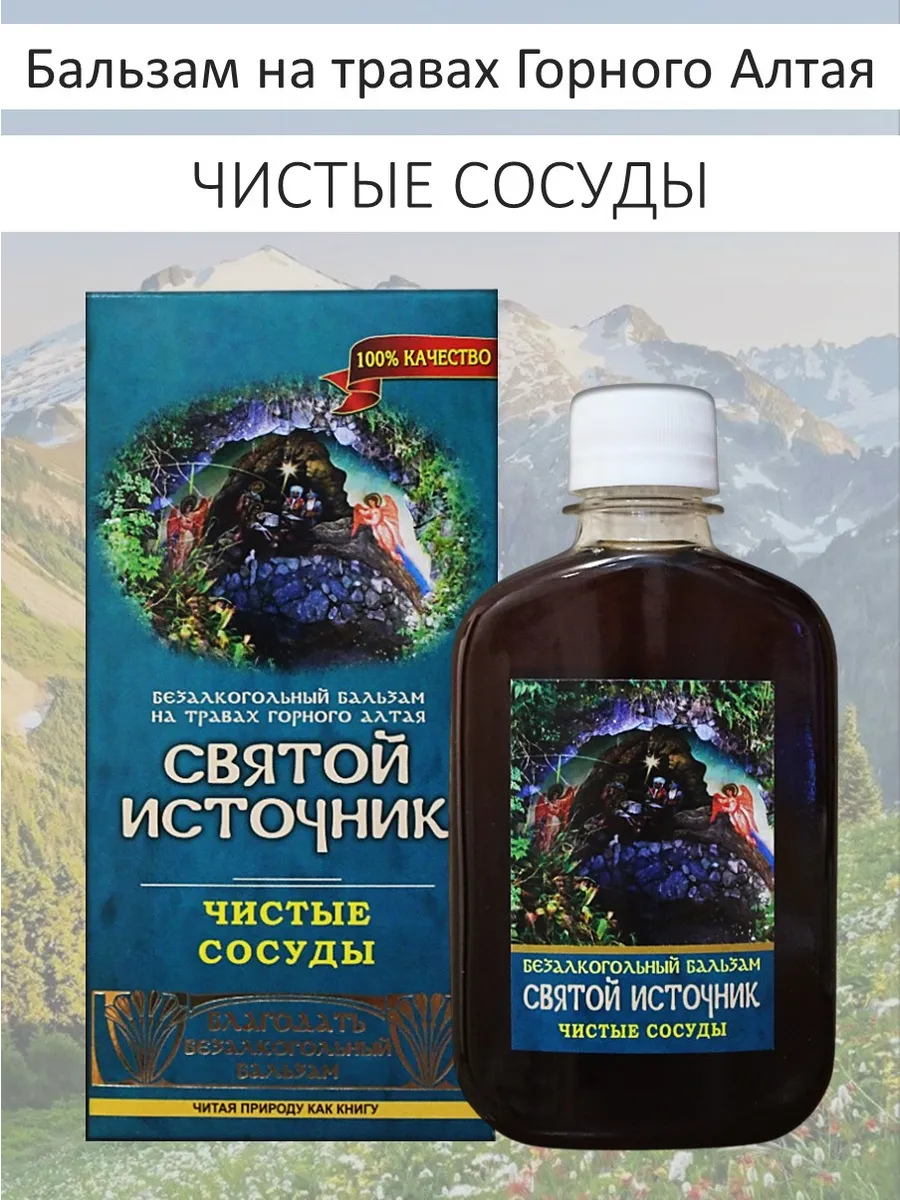 Бальзам "Святой источник. Чистые сосуды"