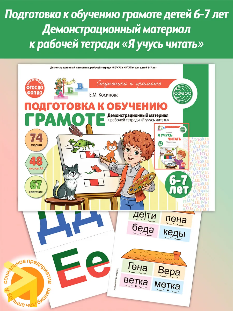 Подготовка к обучению грамоте детей 6-7 лет