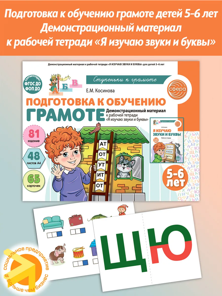 Подготовка к обучению грамоте детей 5-6 лет