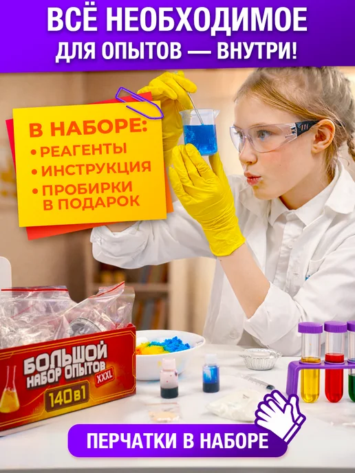 PRO опыты Набор опытов и экспериментов для детей 18в1, красный, фото 3