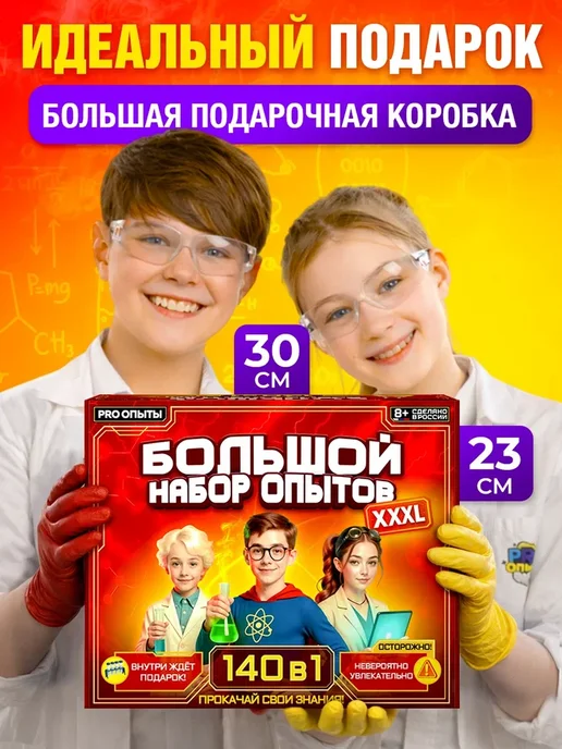 PRO опыты Набор опытов и экспериментов для детей 18в1, красный, фото 6