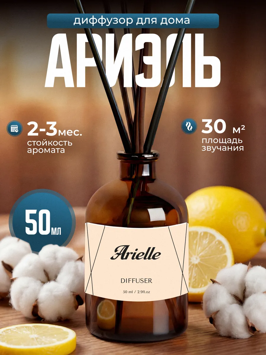 Диффузор для дома ароматический с палочками