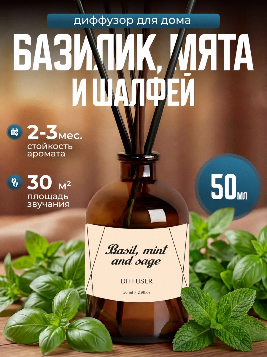 Диффузор для дома ароматический с палочками