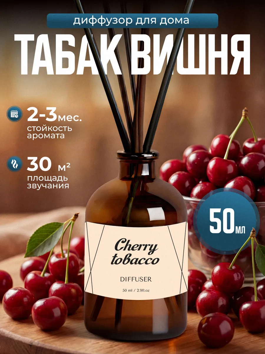 Диффузор для дома ароматический с палочками