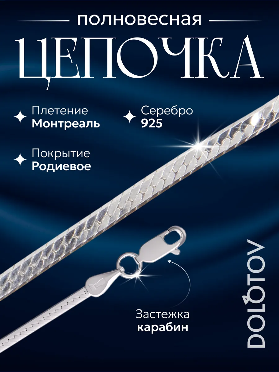 Цепочка серебро 925 пробы на шею "Монреаль"