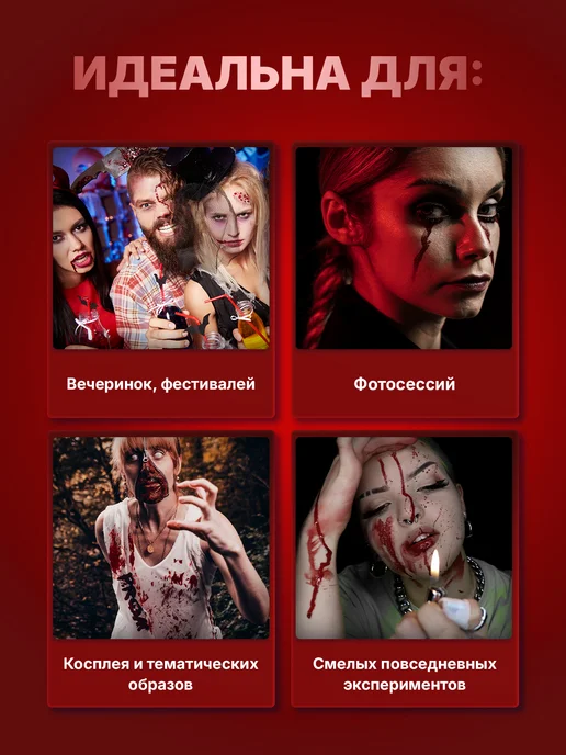 ХОББИЛАБ Искусственная темная кровь для грима ран и шрамов на лице, красный, фото 6