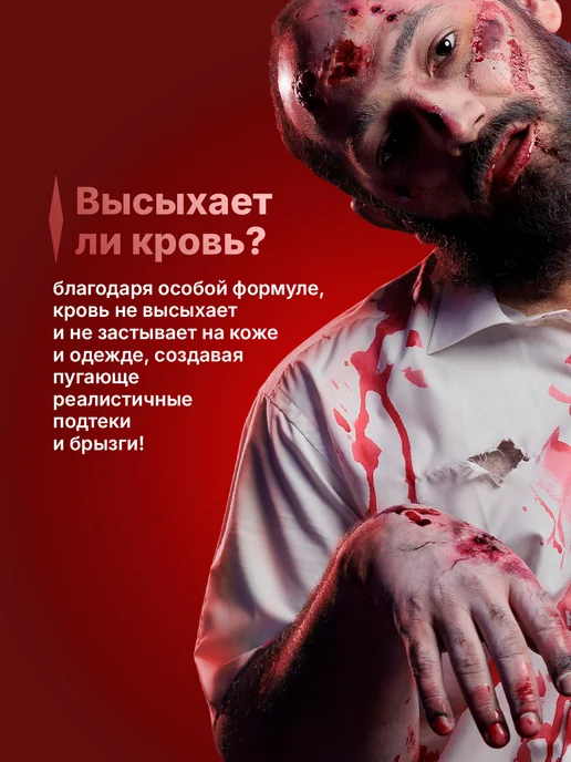 ХОББИЛАБ Искусственная темная кровь для грима ран и шрамов на лице, красный, фото 7