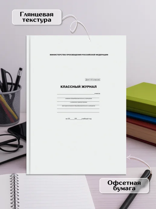 Классный журнал 5-9 класс А4, 7БЦ, белый, фото 4