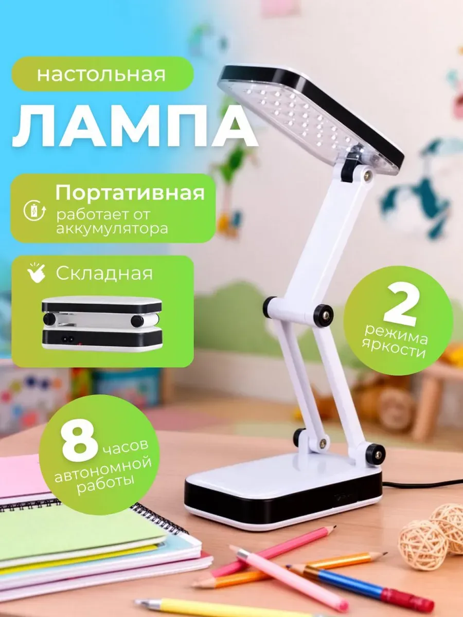 Складная настольная лампа с питанием от аккумулятора