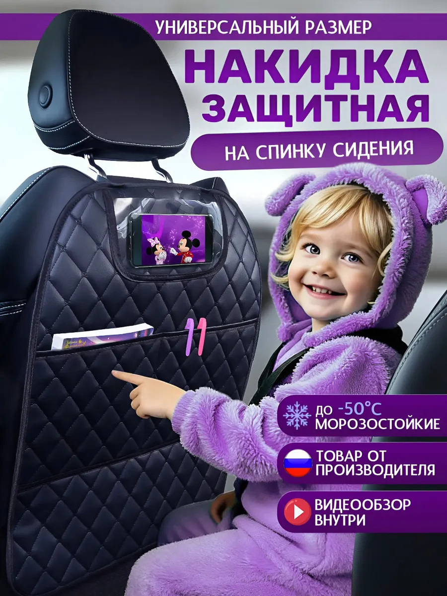 Накидка на спинку переднего сиденья - 1шт