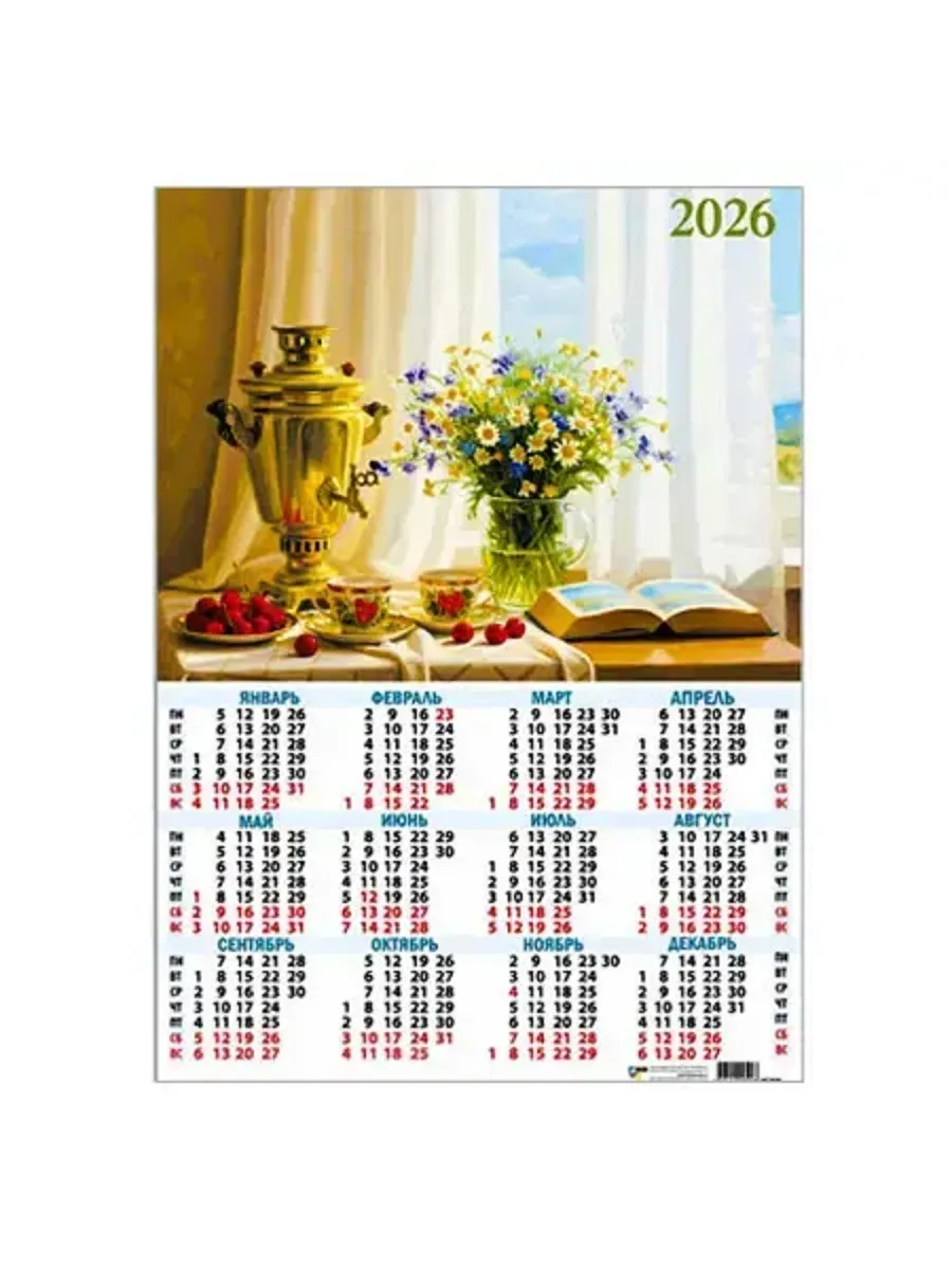 Календарь А2 2026 Натюрморт