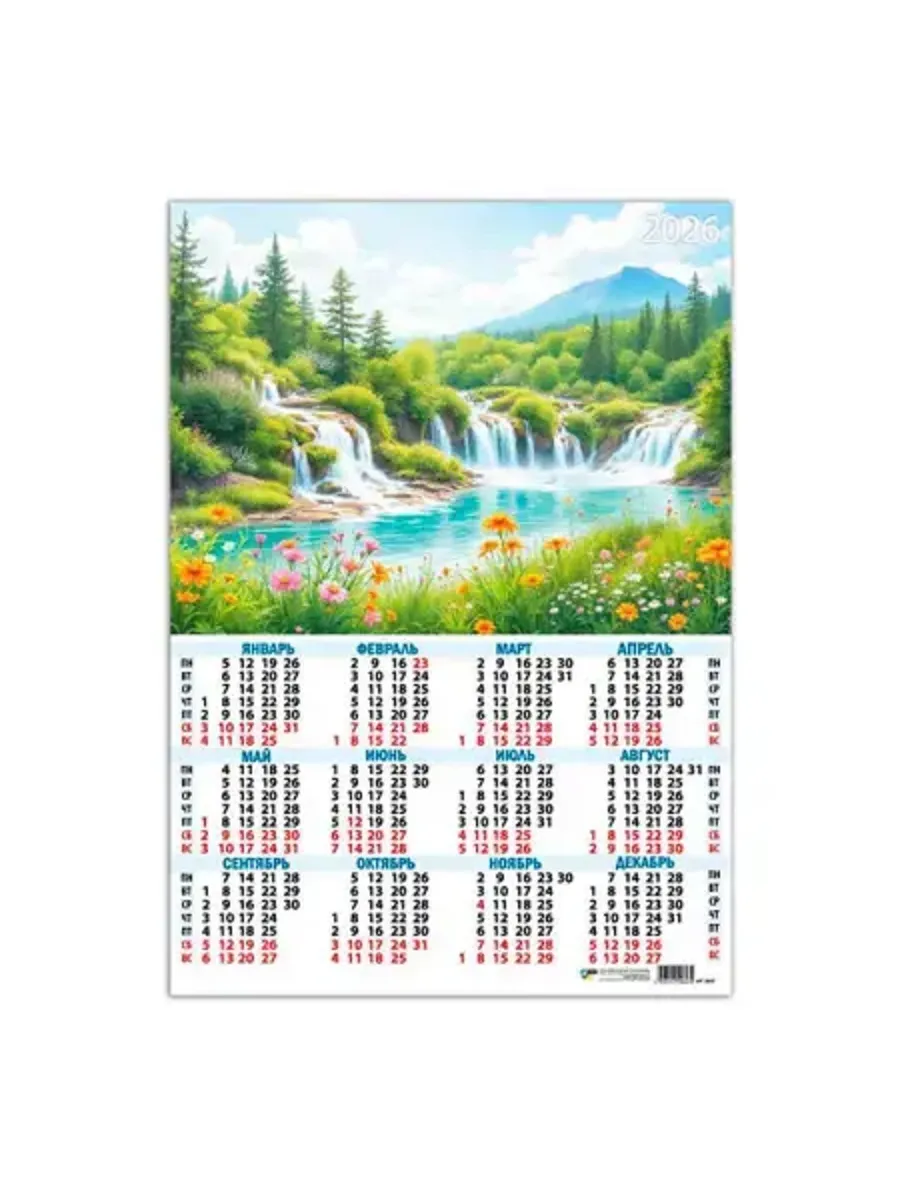 Календарь А2 2026 Природа