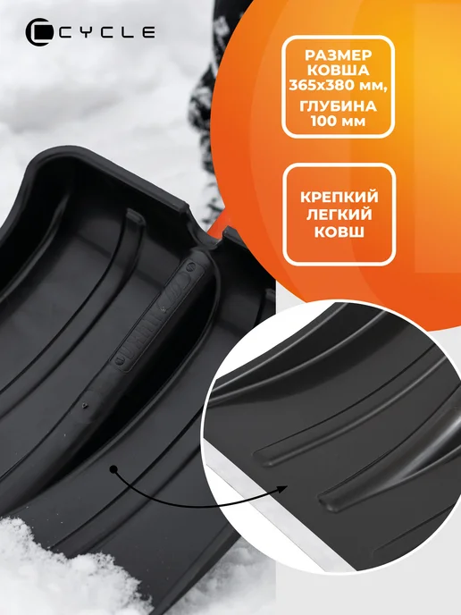 фирма Цикл Лопата для уборки снега ЦИКЛ"Витязь" с разборным черенком, черный, фото 3