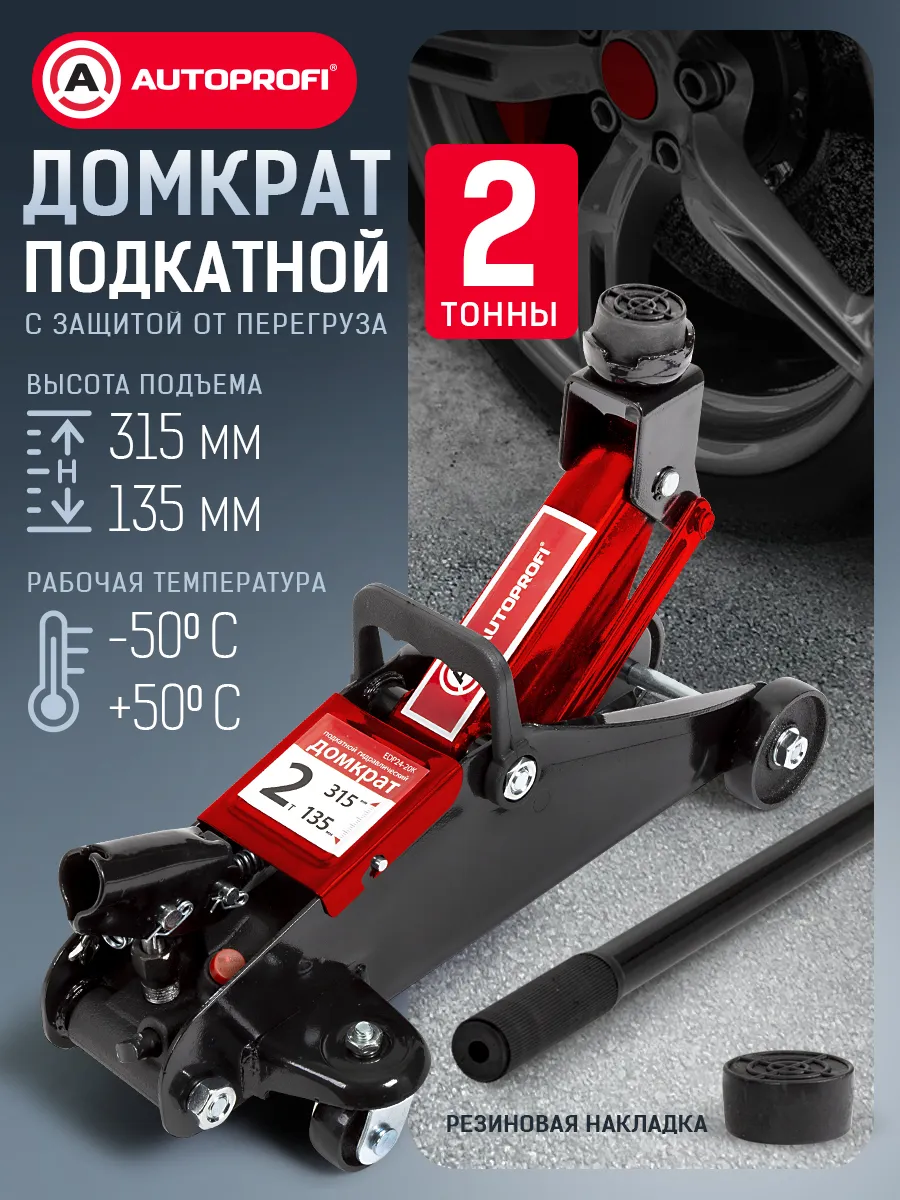 Домкрат автомобильный подкатной 2 Тонны