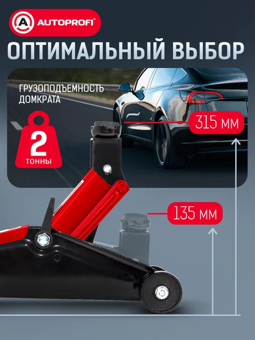 AUTOPROFI Домкрат автомобильный подкатной 2 Тонны, вариант, фото 2