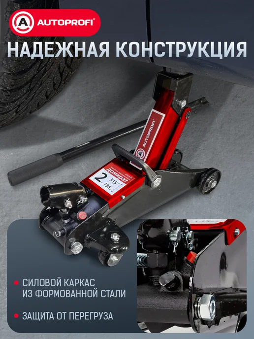 AUTOPROFI Домкрат автомобильный подкатной 2 Тонны, вариант, фото 3