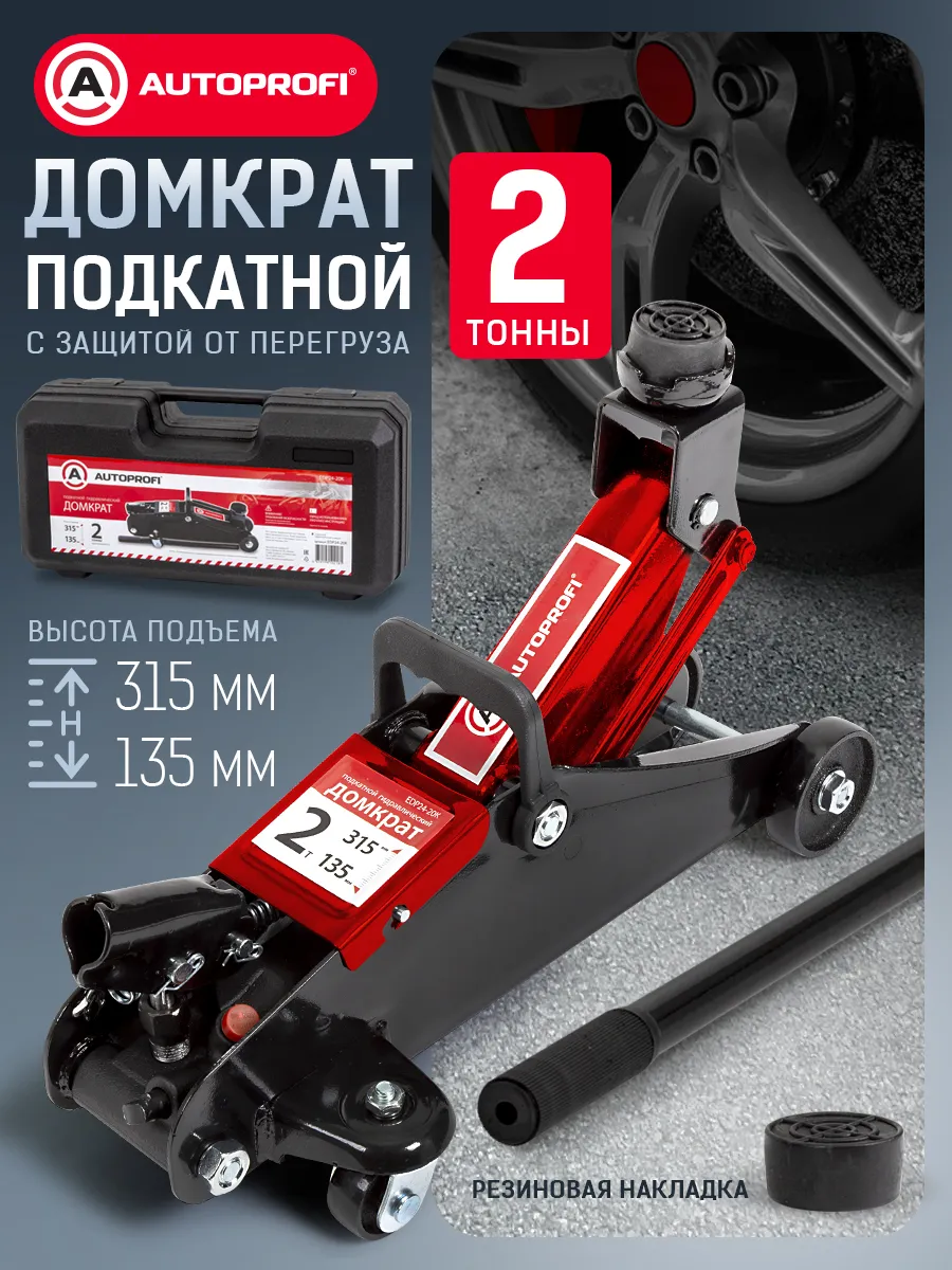 Домкрат автомобильный подкатной 2 Тонны