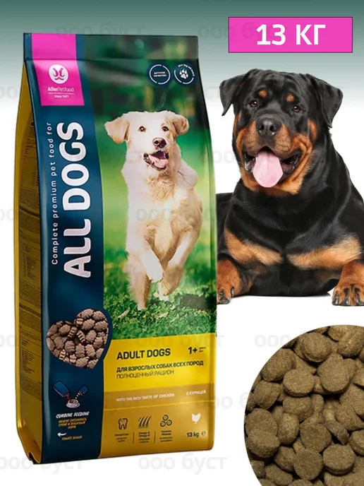 Сухой корм All Dogs Собакам для собак, курица, 13 кг, фото 3