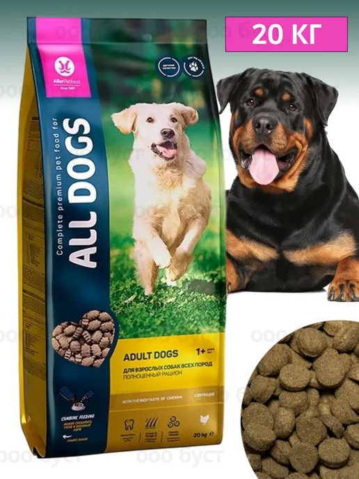 Сухой корм All Dogs Собакам для собак, курица, 20 кг, фото 3