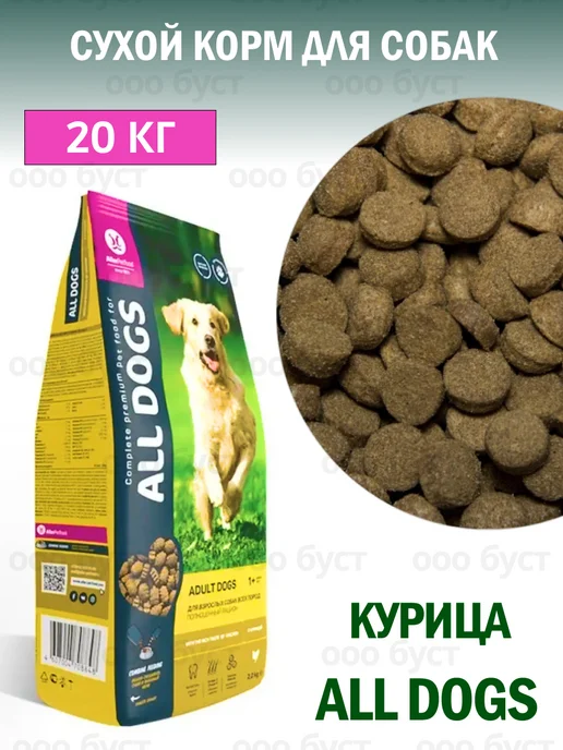 Сухой корм All Dogs Собакам для собак, курица, 20 кг, фото 4