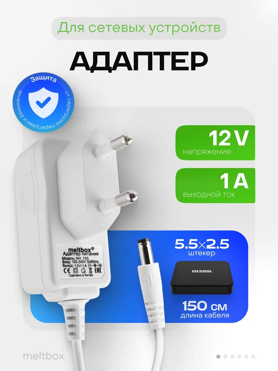 Блок питания 12V 1A для тв приставки и роутера универсальный
