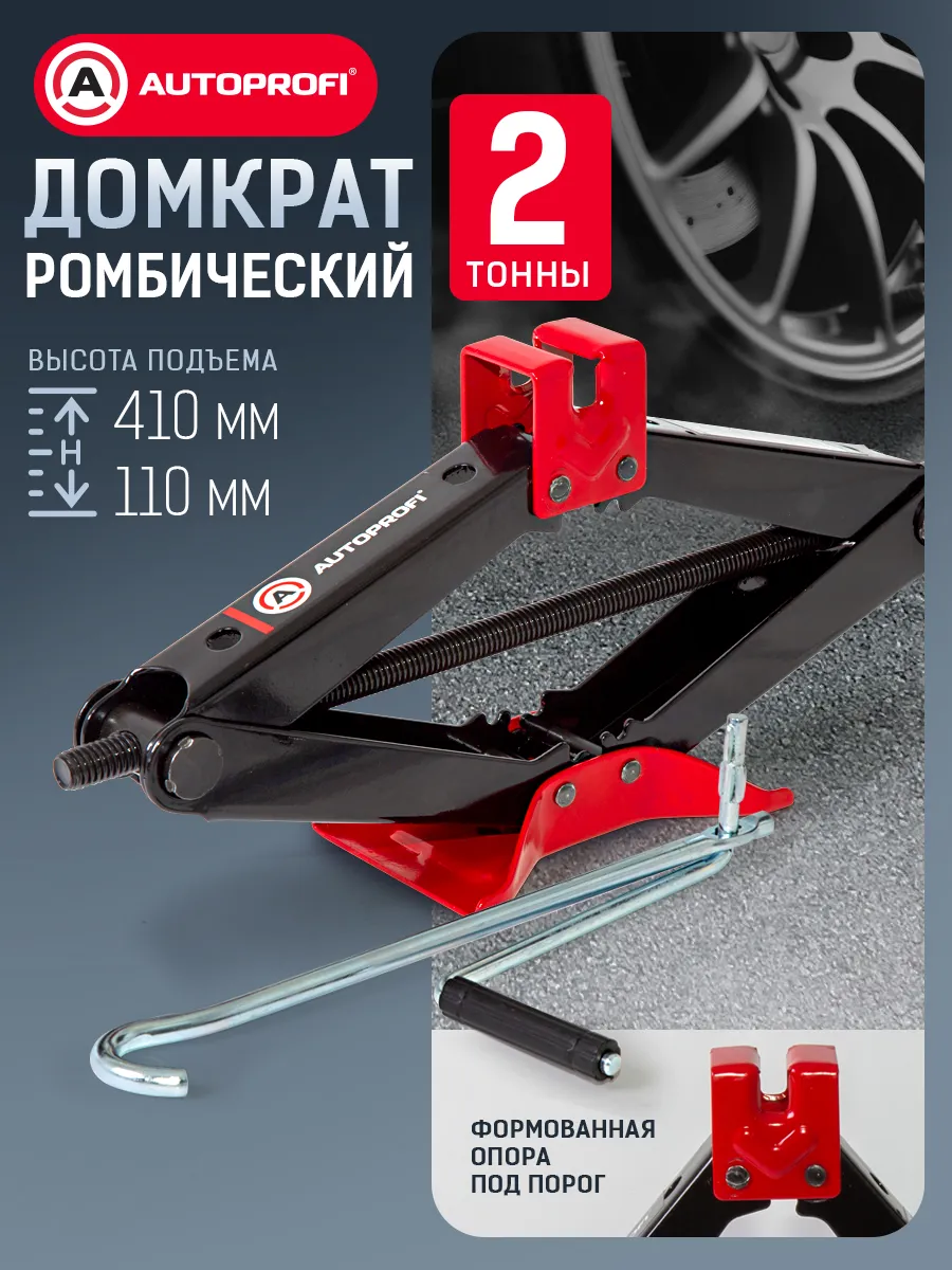 Домкрат автомобильный винтовой 2т