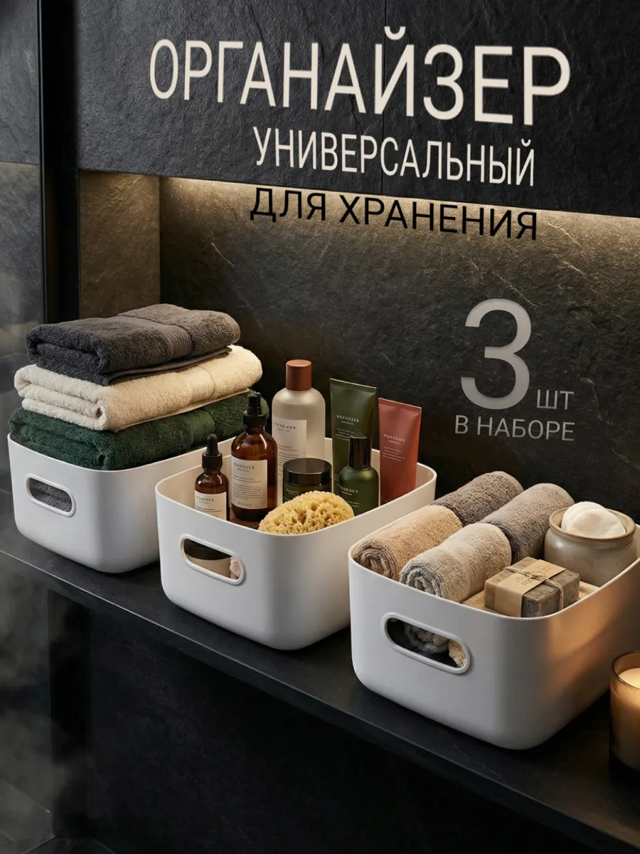 Органайзер для хранения косметики и канцелярии, 3 шт