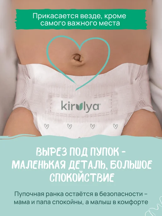 KIRULYA Подгузники детские на липучках NB (2-5 кг), 24 шт, 25 кг, 72 шт, фото 2