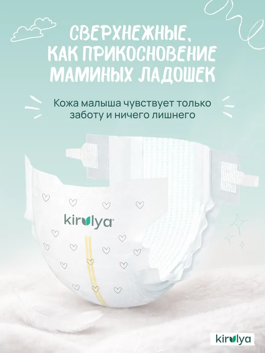 KIRULYA Подгузники детские на липучках NB (2-5 кг), 24 шт, 25 кг, 72 шт, фото 3
