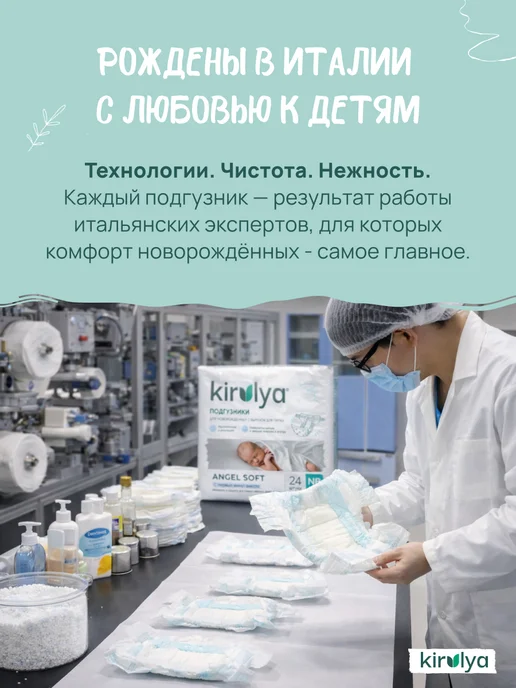 KIRULYA Подгузники детские на липучках NB (2-5 кг), 24 шт, 25 кг, 72 шт, фото 4