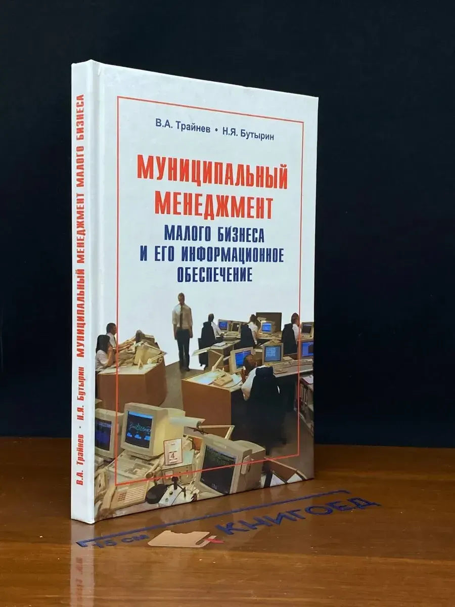Муниципальный менеджмент малого бизнеса