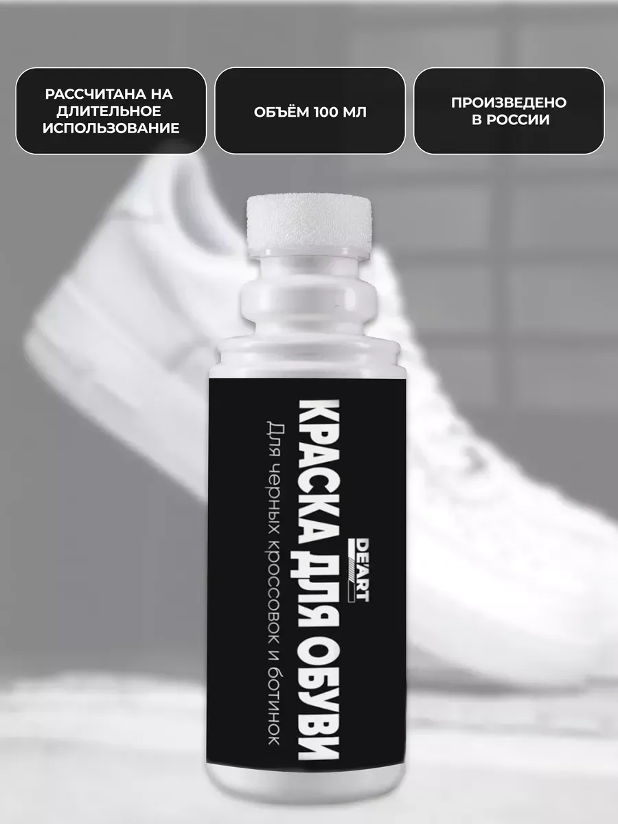 Краска для обуви черная 100 мл фото 3