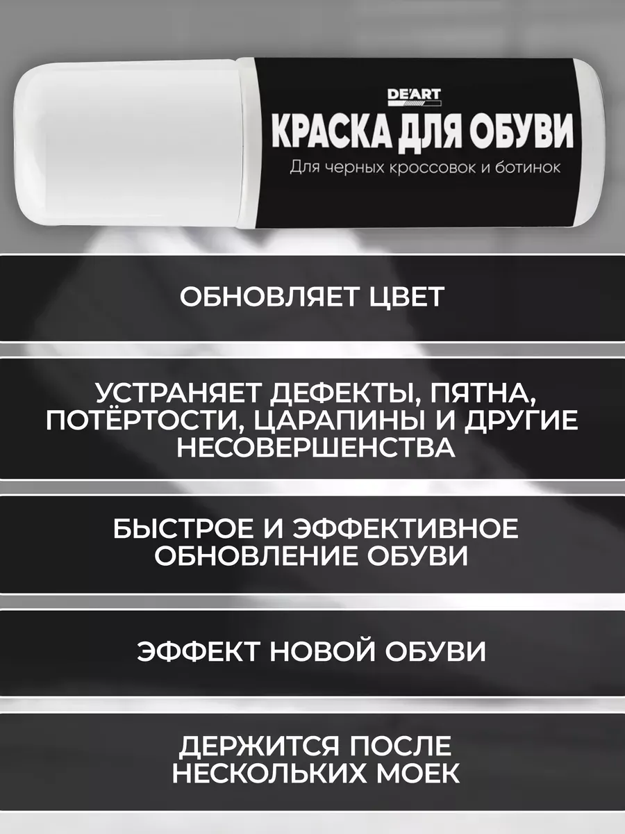 Краска для обуви черная 100 мл фото 6