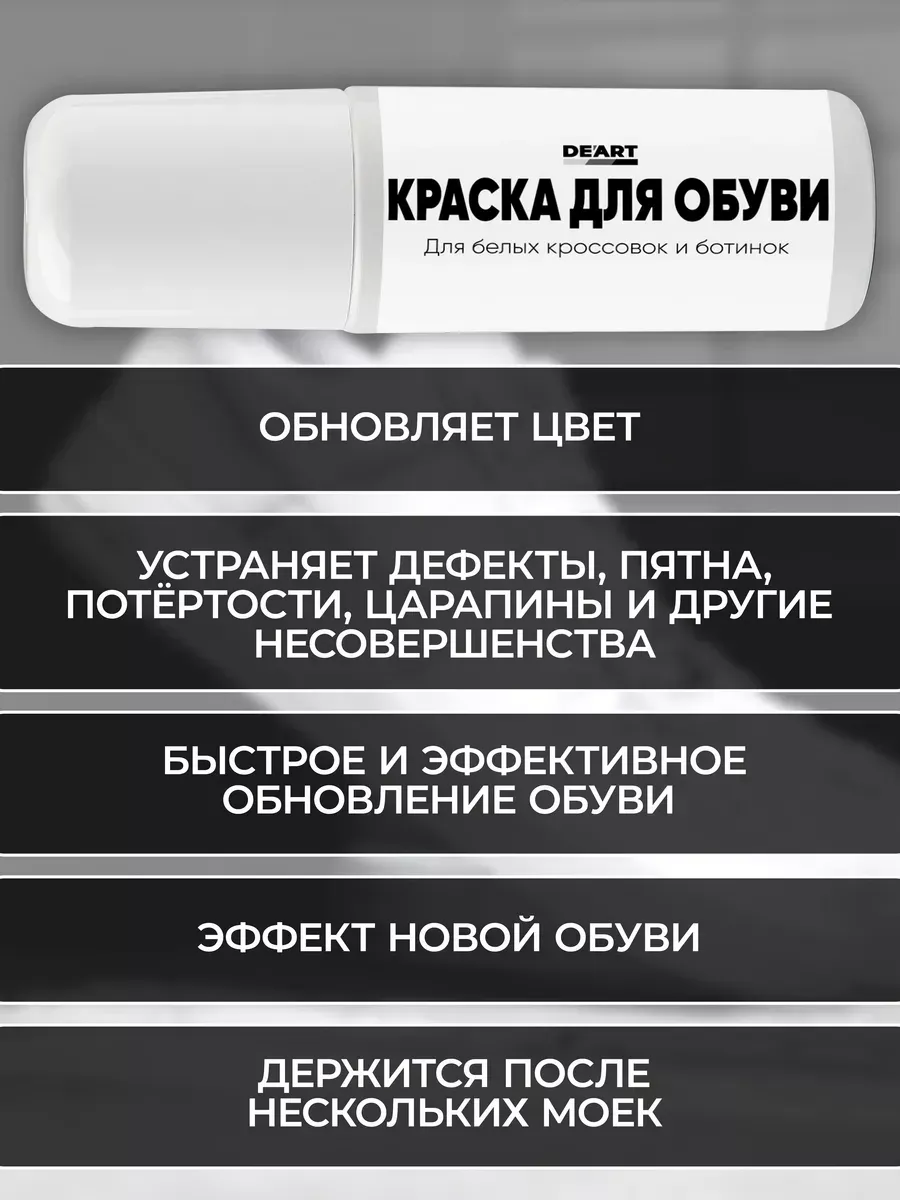 Краска для обуви белая 100 мл фото 6