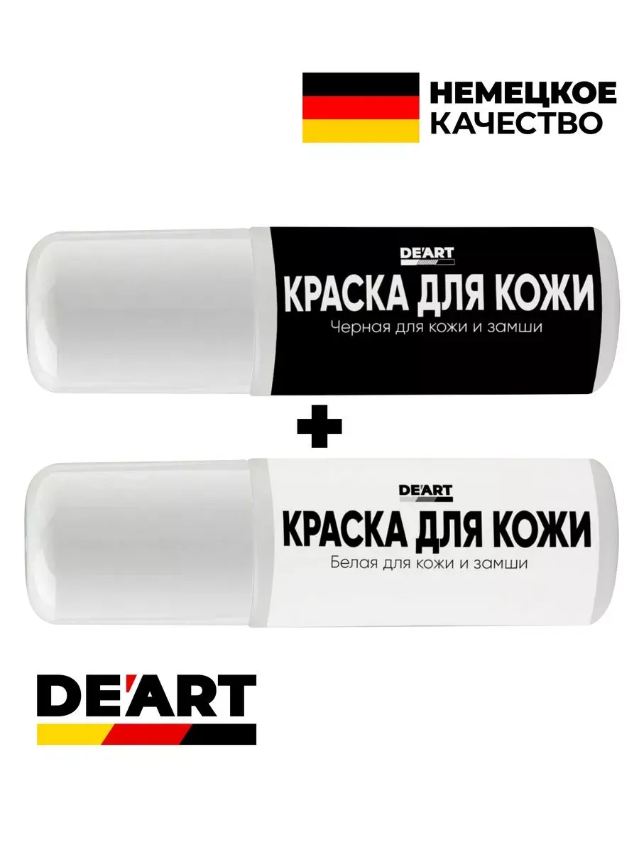 Краски для кожи 2 шт