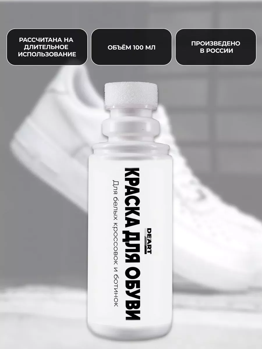 Средство для обновления кроссовок 2 шт фото 4