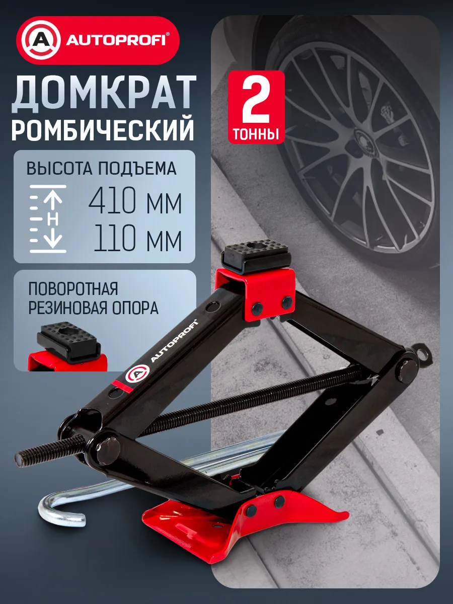 Домкрат автомобильный винтовой 2т