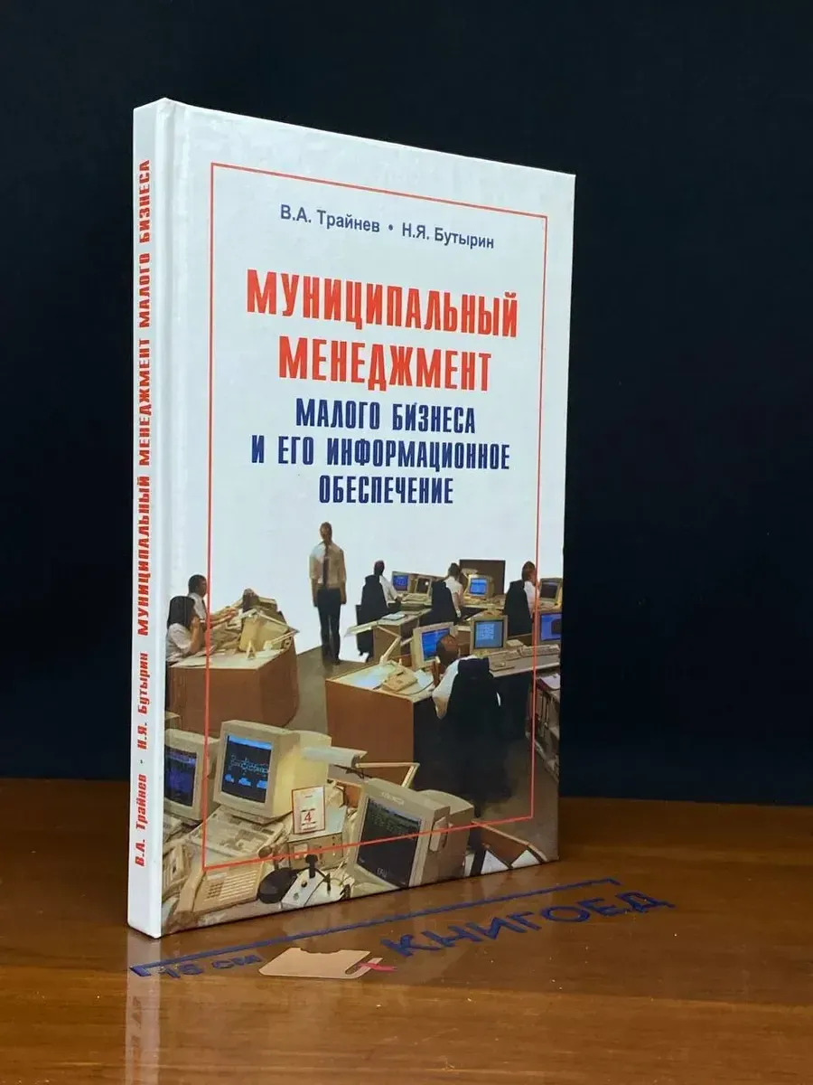 Муниципальный менеджмент малого бизнеса