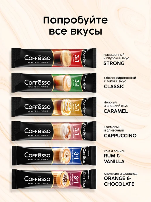 COFFESSO Кофе растворимый 3 в 1 в пакетиках Ром и Ваниль 20 шт, 20 шт, фото 5