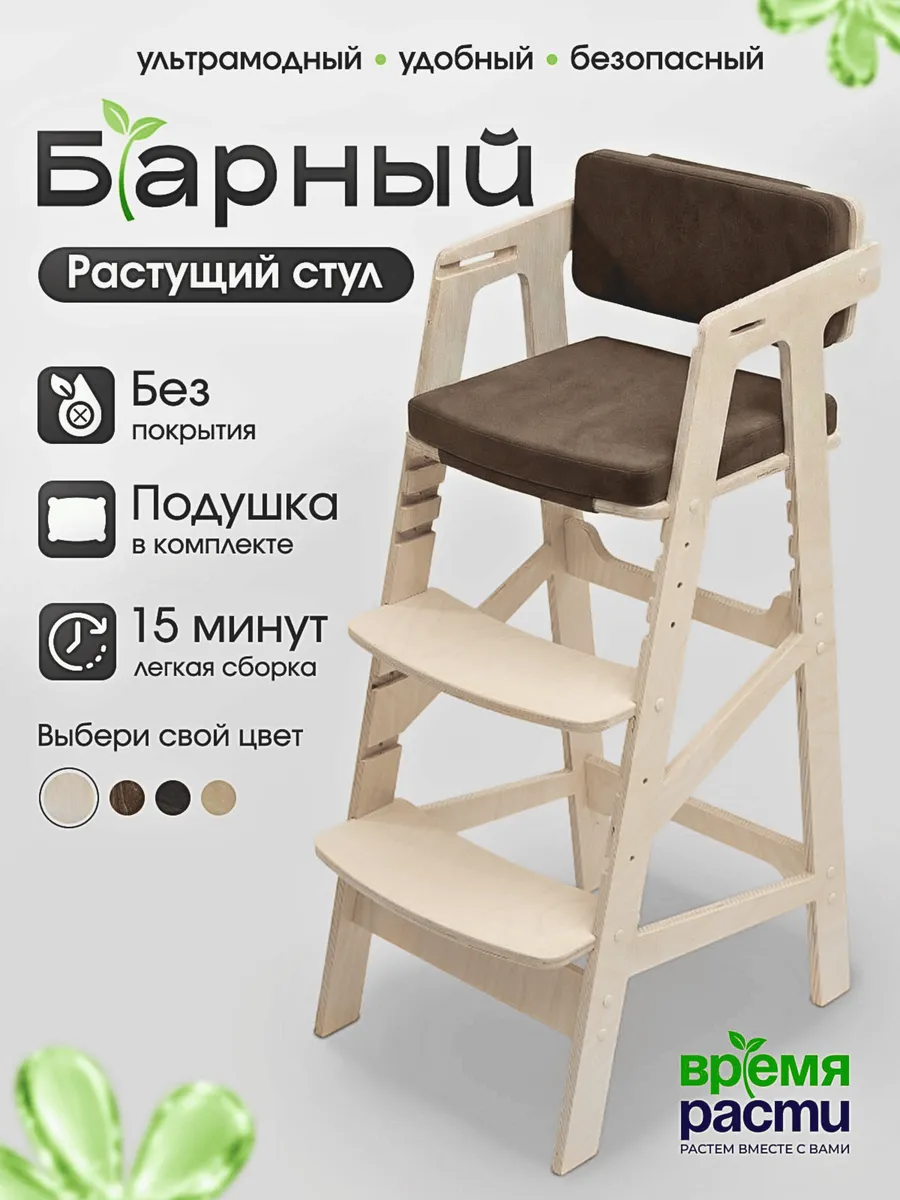 Барный растущий стул детский с подлокотниками и подушками