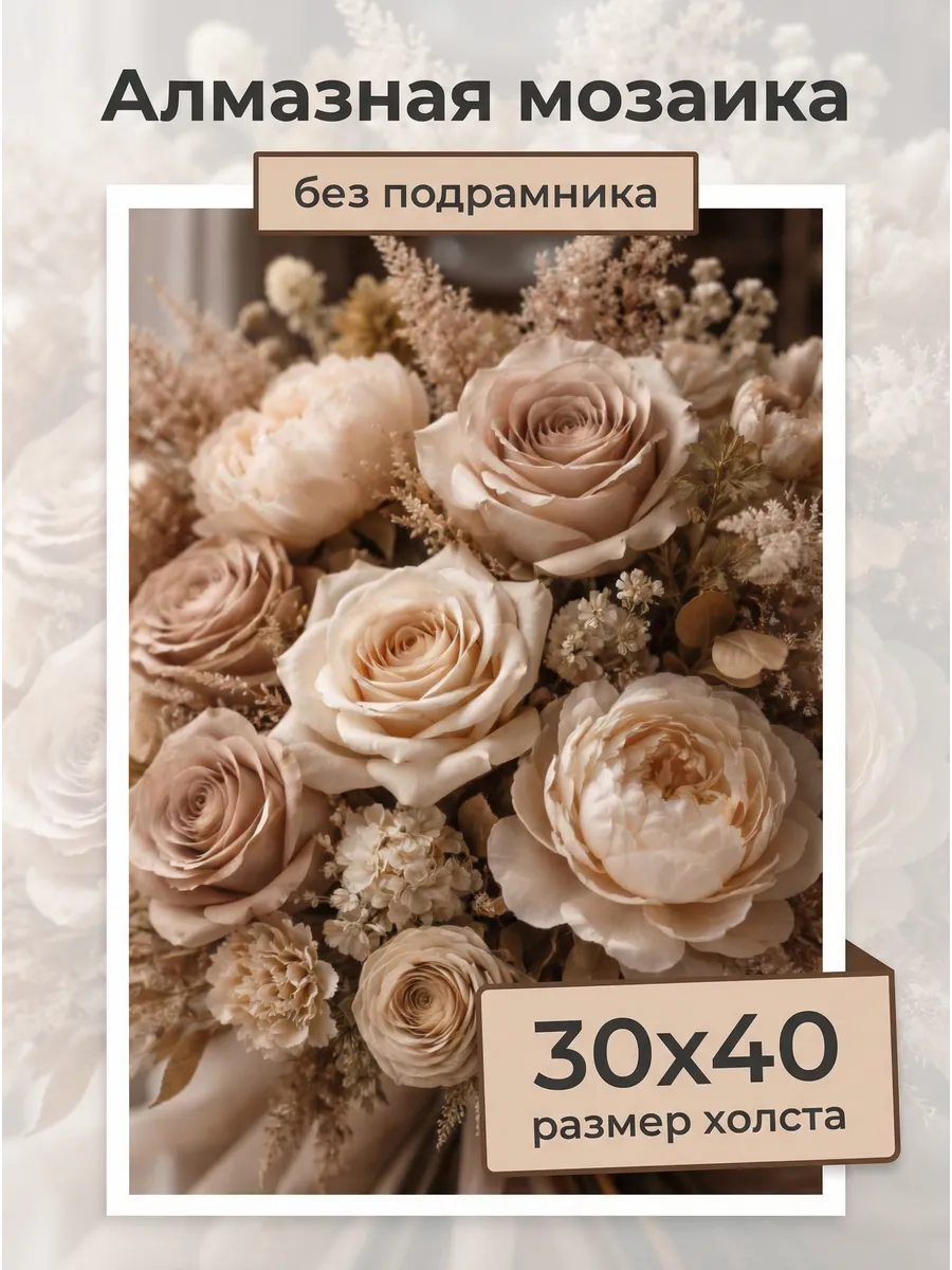 Алмазная мозаика Букет роз 40х30 см без подрамника