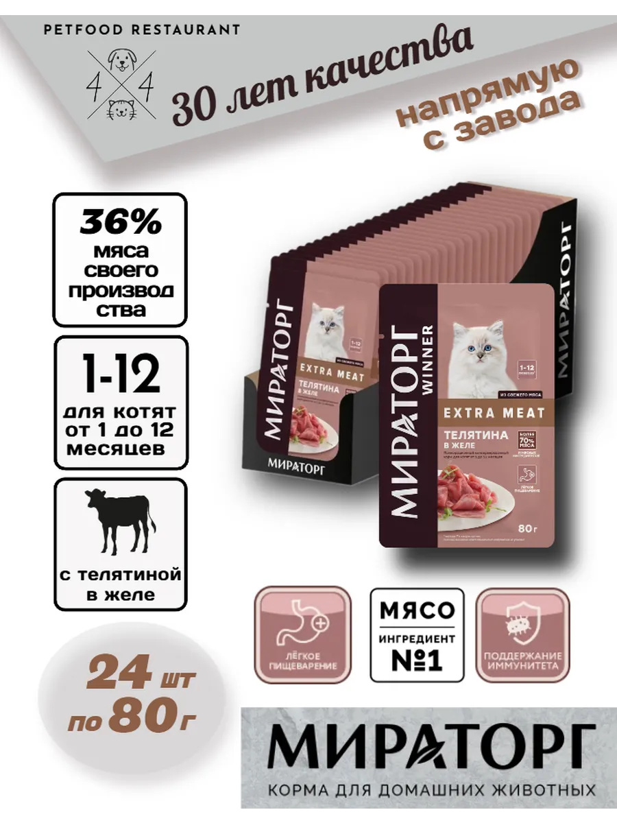 Влажный корм для котят с телятиной в желе 24 шт.*80 г